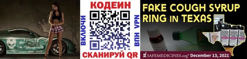 Кодеин Purple Drank  Сортавала 